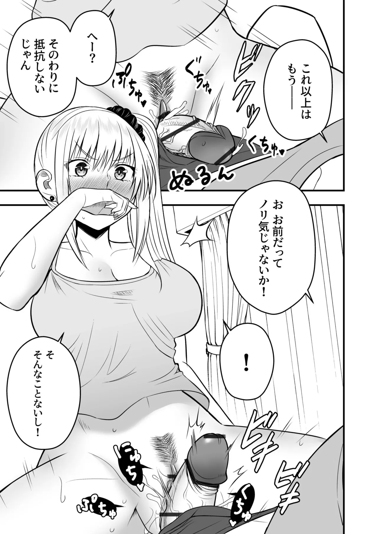 [Monaka Coji, Hijiribashi Ran]Honto no Kanojo[Fanza Limited Edition Digital] Page 87