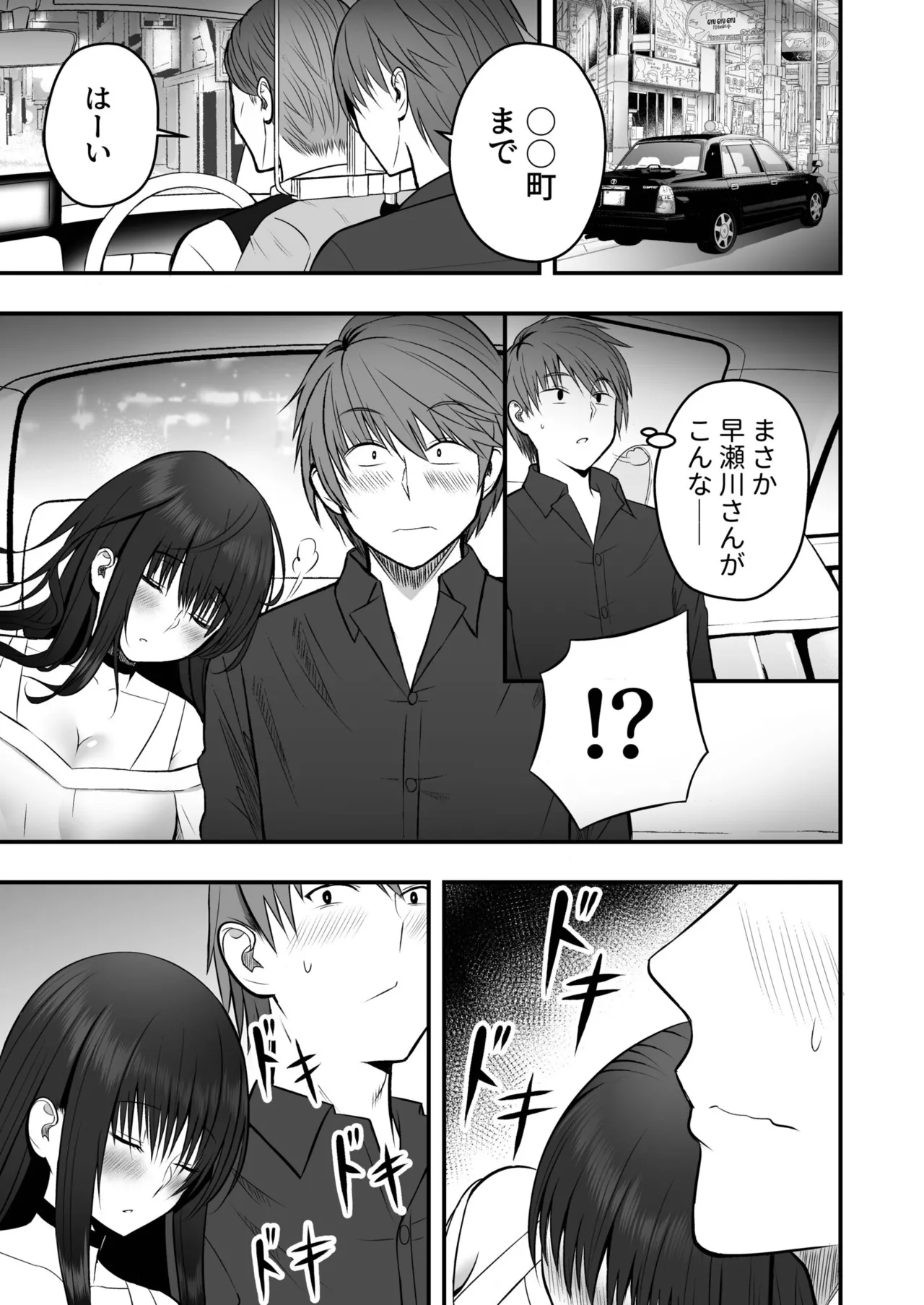 [Monaka Coji, Hijiribashi Ran]Honto no Kanojo[Fanza Limited Edition Digital] Page 9
