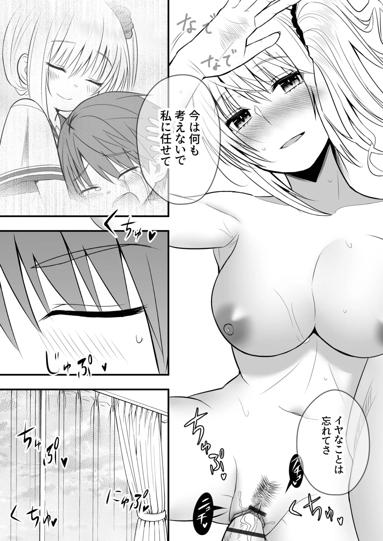 [Monaka Coji, Hijiribashi Ran]Honto no Kanojo[Fanza Limited Edition Digital] Page 93
