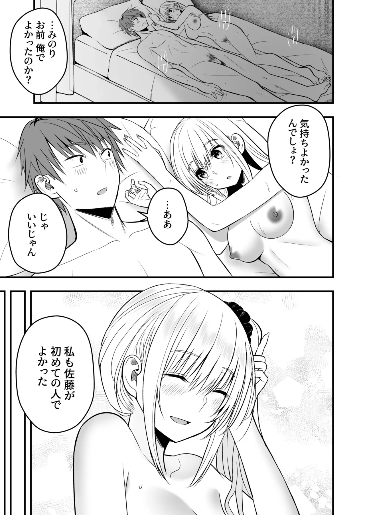 [Monaka Coji, Hijiribashi Ran]Honto no Kanojo[Fanza Limited Edition Digital] Page 97