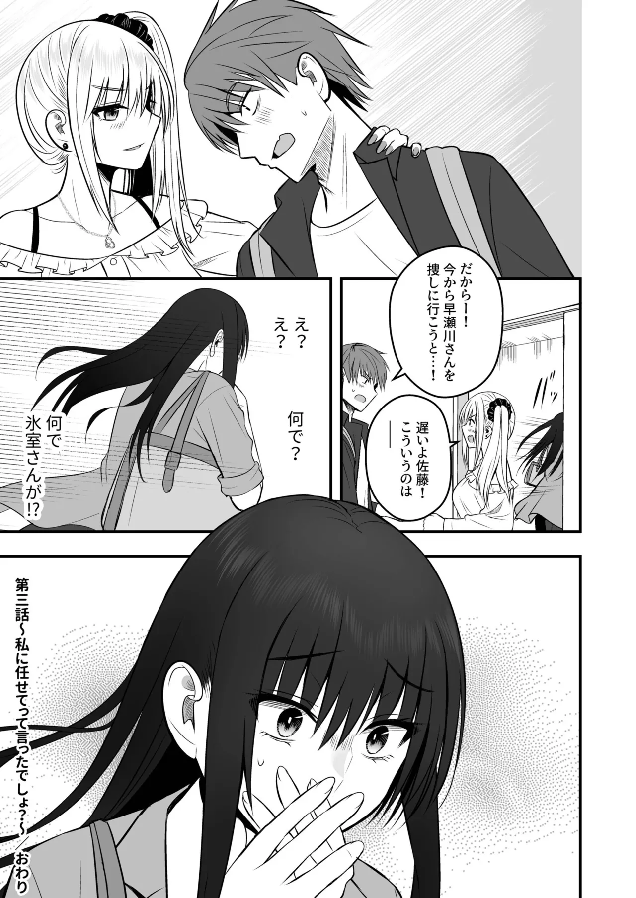 [Monaka Coji, Hijiribashi Ran]Honto no Kanojo[Fanza Limited Edition Digital] Page 99