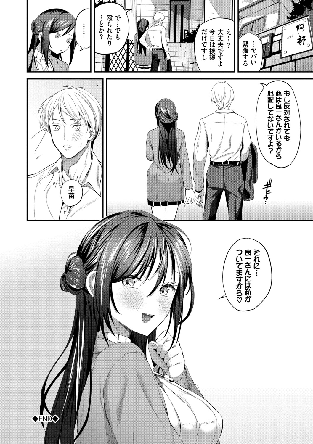 [Ojou]Shinryaku-kei Kanojo + Zoku Isourou nochi ni Naitei[Digital] Page 145