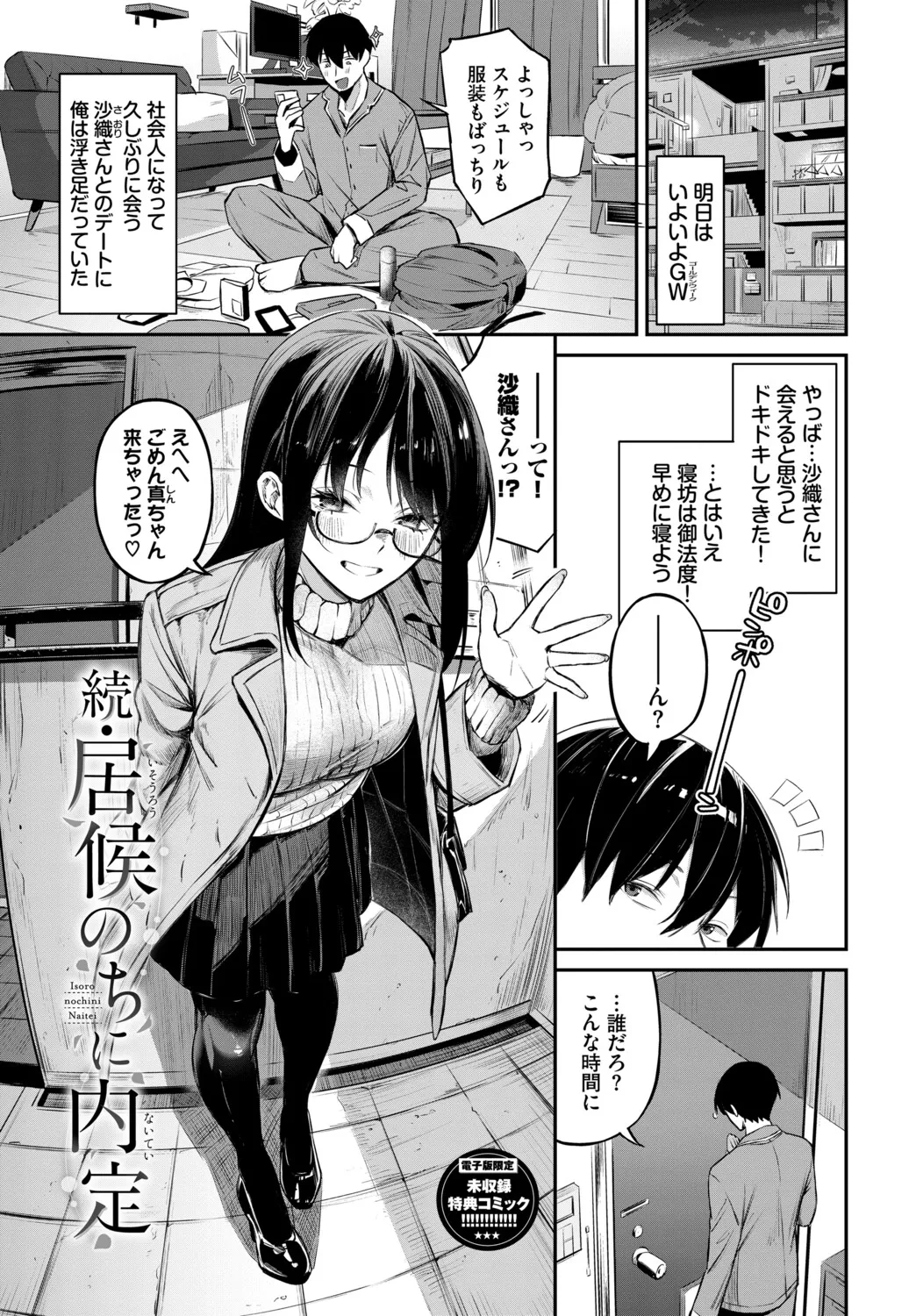 [Ojou]Shinryaku-kei Kanojo + Zoku Isourou nochi ni Naitei[Digital] Page 194