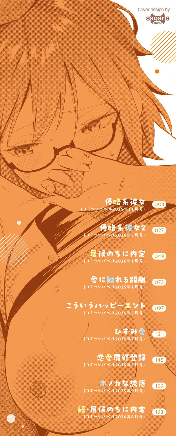 [Ojou]Shinryaku-kei Kanojo + Zoku Isourou nochi ni Naitei[Digital] Page 3