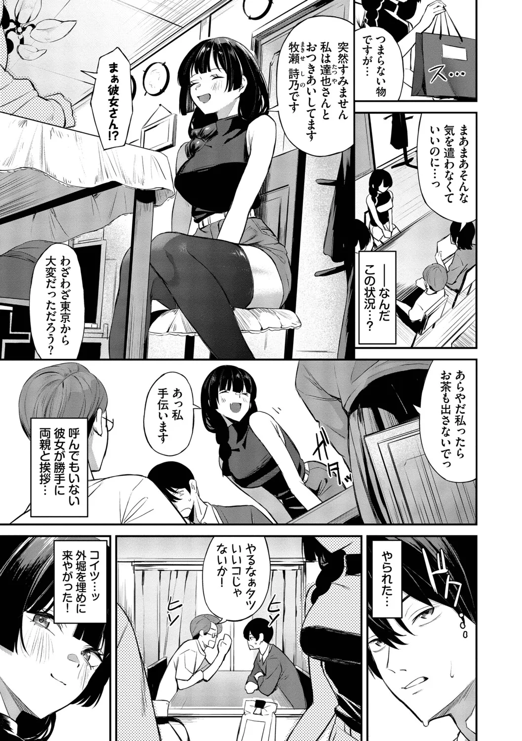 [Ojou]Shinryaku-kei Kanojo + Zoku Isourou nochi ni Naitei[Digital] Page 30