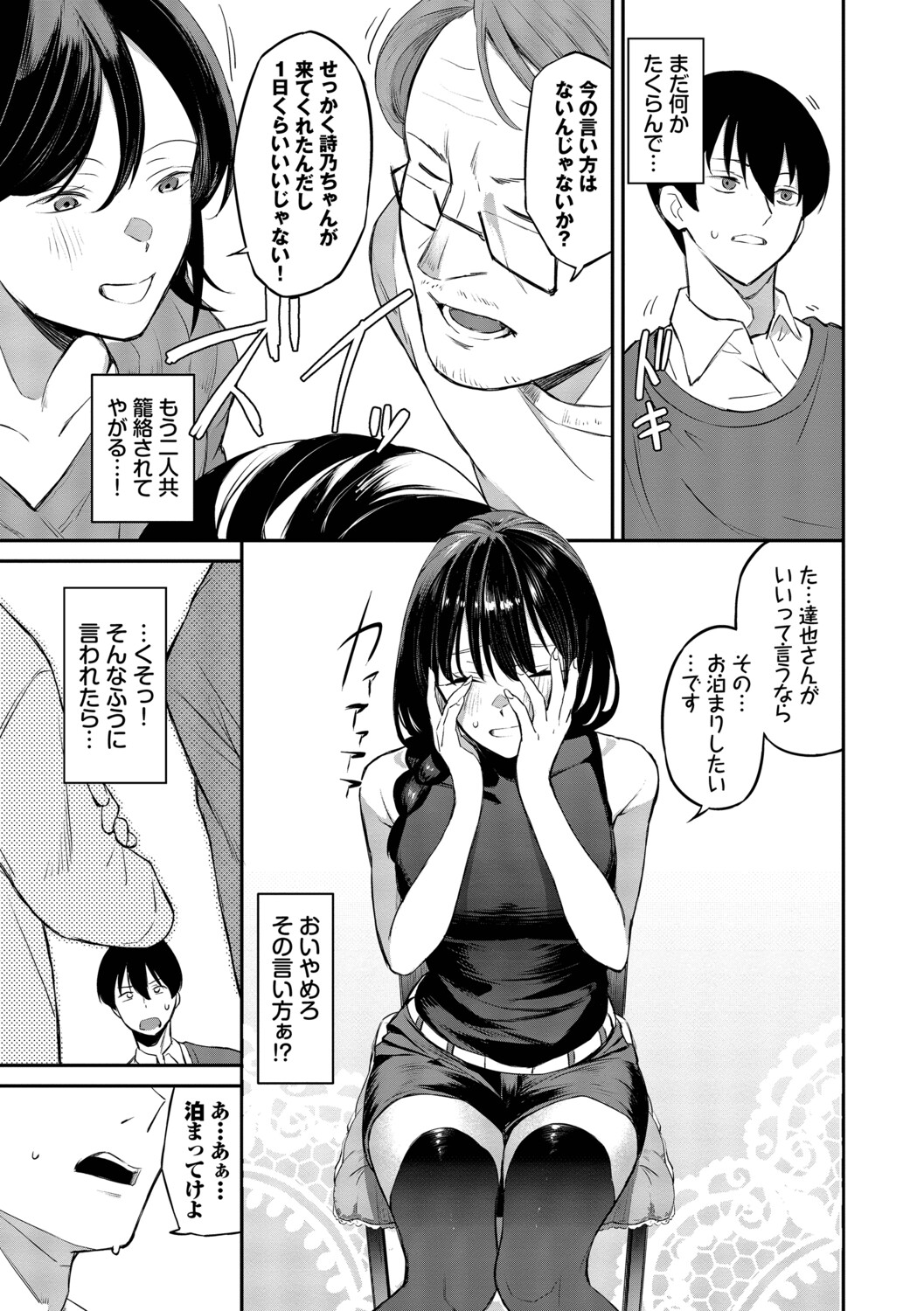 [Ojou]Shinryaku-kei Kanojo + Zoku Isourou nochi ni Naitei[Digital] Page 32