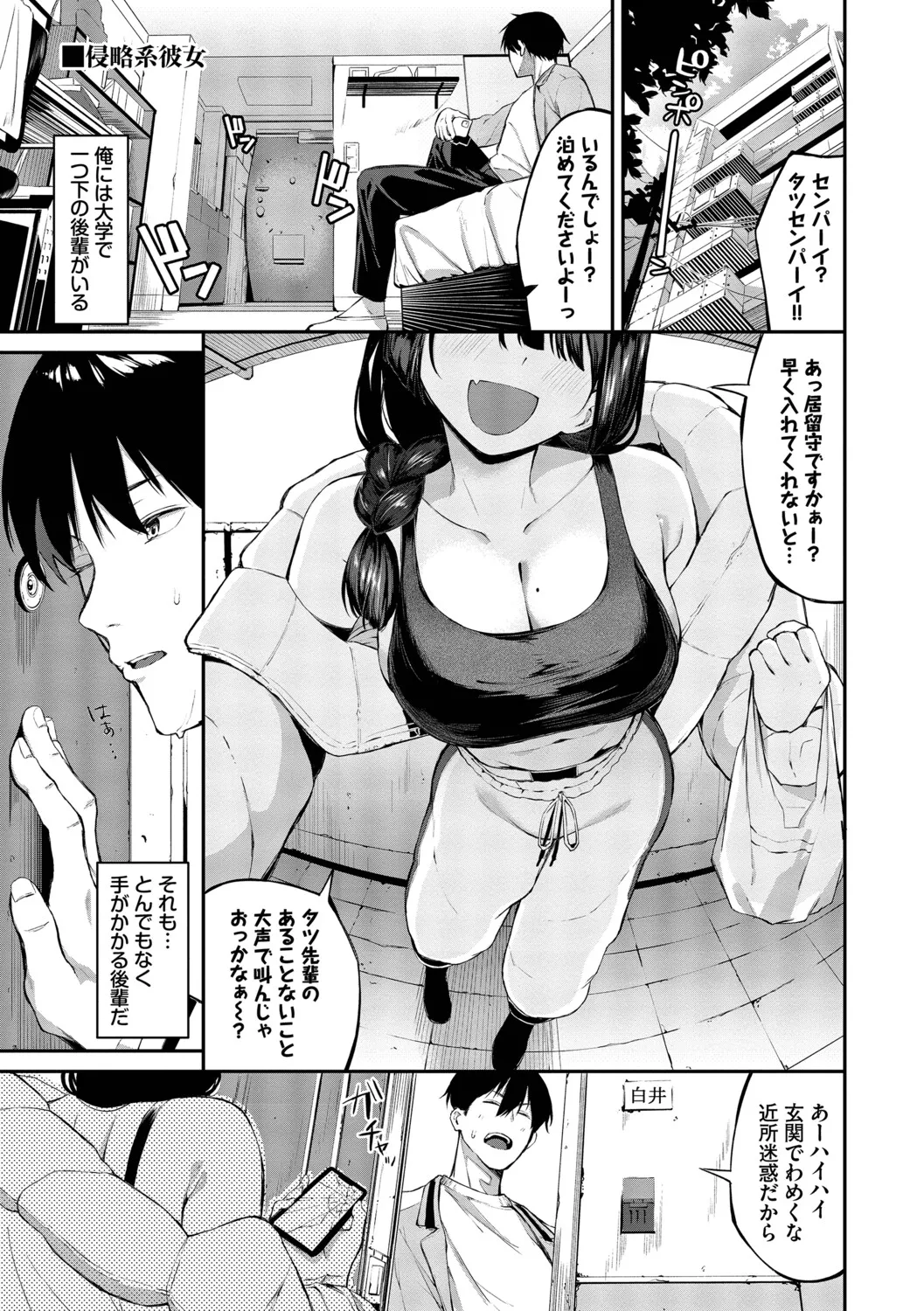 [Ojou]Shinryaku-kei Kanojo + Zoku Isourou nochi ni Naitei[Digital] Page 4