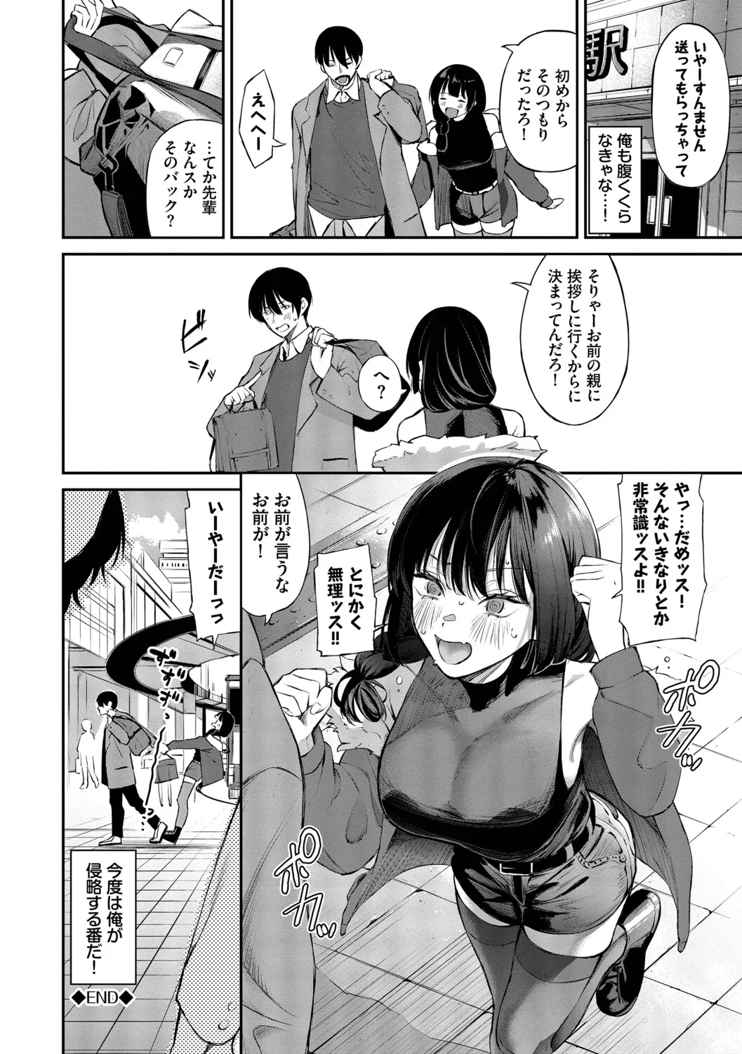 [Ojou]Shinryaku-kei Kanojo + Zoku Isourou nochi ni Naitei[Digital] Page 49
