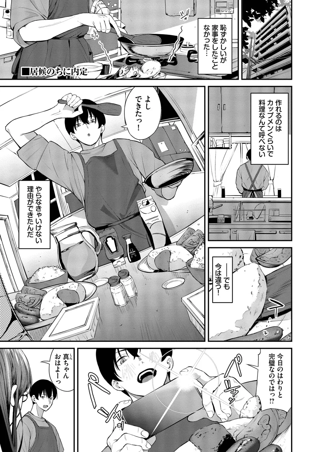 [Ojou]Shinryaku-kei Kanojo + Zoku Isourou nochi ni Naitei[Digital] Page 50
