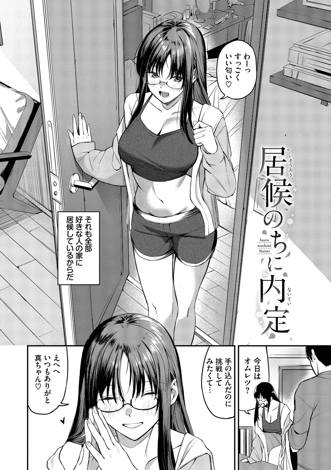 [Ojou]Shinryaku-kei Kanojo + Zoku Isourou nochi ni Naitei[Digital] Page 51