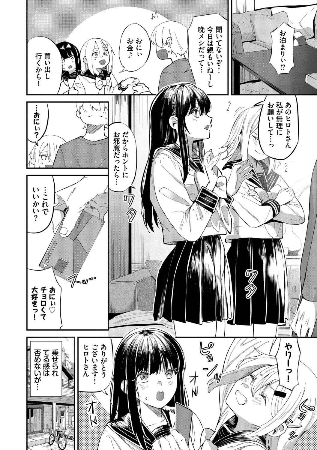 [Ojou]Shinryaku-kei Kanojo + Zoku Isourou nochi ni Naitei[Digital] Page 75
