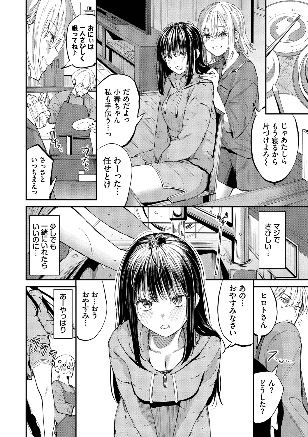 [Ojou]Shinryaku-kei Kanojo + Zoku Isourou nochi ni Naitei[Digital] Page 77