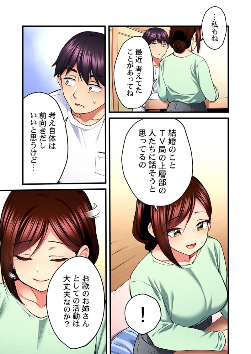 [Girigirimai]Uta no Onee-san Datte H Shitai ~Konnakao, TV no Mae Minna ni wa Miserarenai yo... 31-34 Page 23