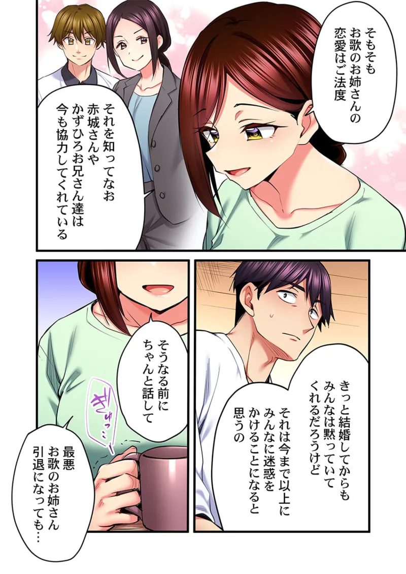 [Girigirimai]Uta no Onee-san Datte H Shitai ~Konnakao, TV no Mae Minna ni wa Miserarenai yo... 31-34 Page 24