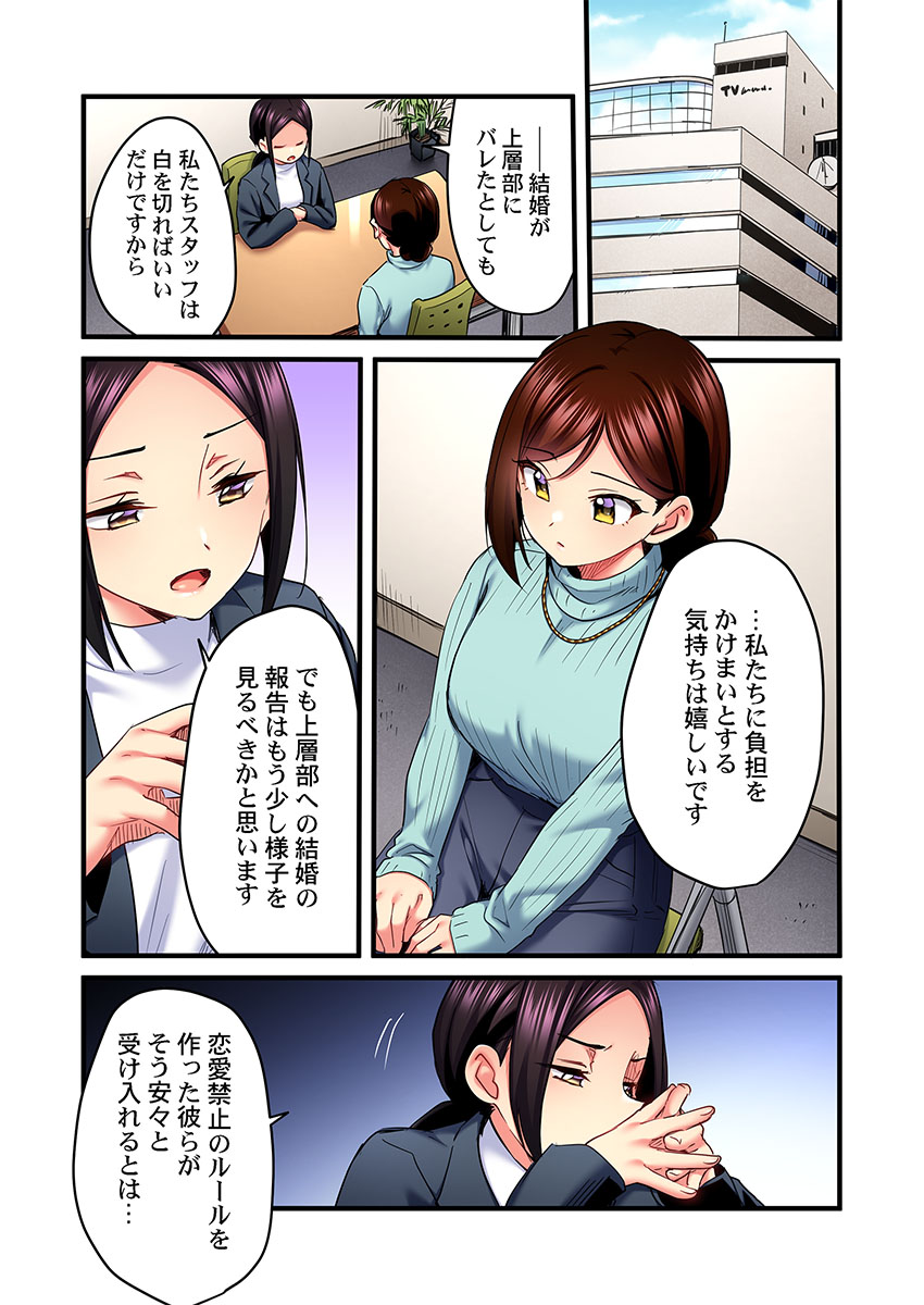 [Girigirimai]Uta no Onee-san Datte H Shitai ~Konnakao, TV no Mae Minna ni wa Miserarenai yo... 31-34 Page 59