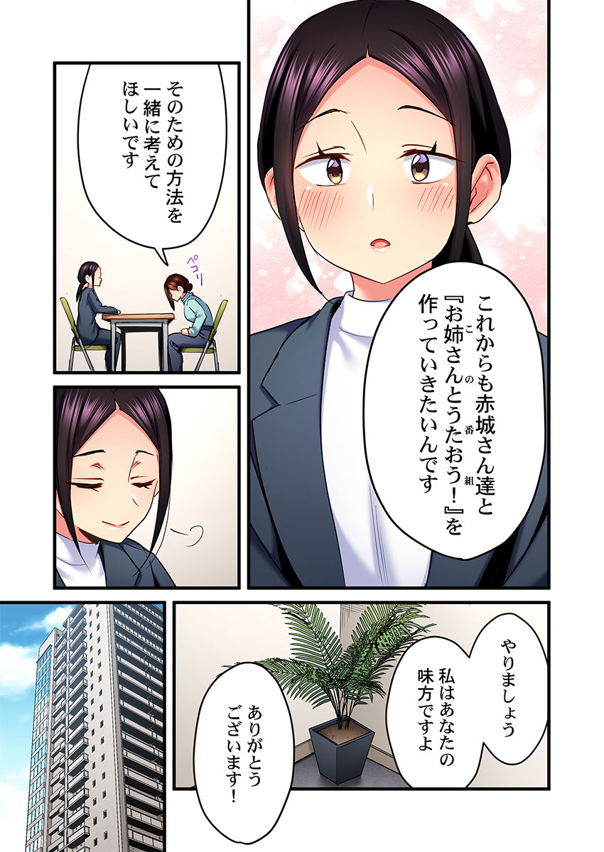 [Girigirimai]Uta no Onee-san Datte H Shitai ~Konnakao, TV no Mae Minna ni wa Miserarenai yo... 31-34 Page 61