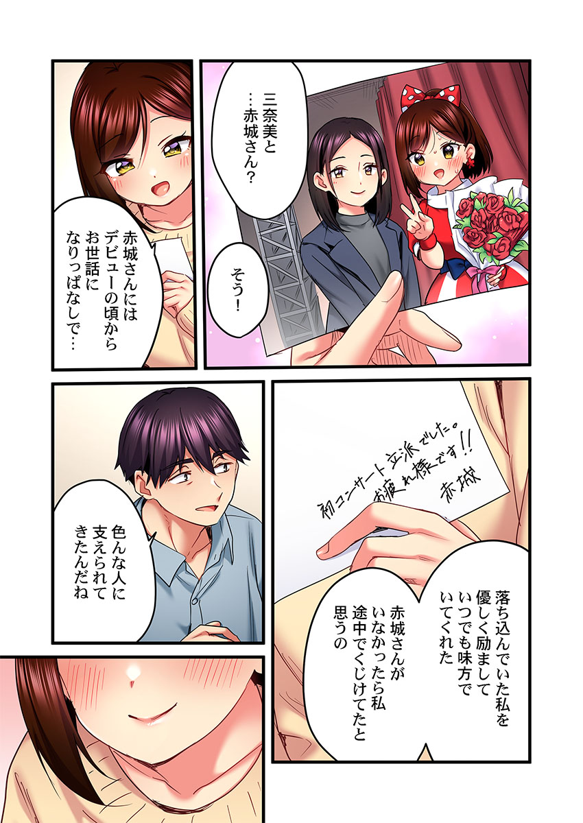 [Girigirimai]Uta no Onee-san Datte H Shitai ~Konnakao, TV no Mae Minna ni wa Miserarenai yo... 31-34 Page 65