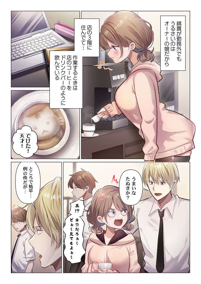 [Nanakusa Amane]Itome-san wa Kyun Shita Toki dake Kaigan Suru Vol. 1-9 Page 116