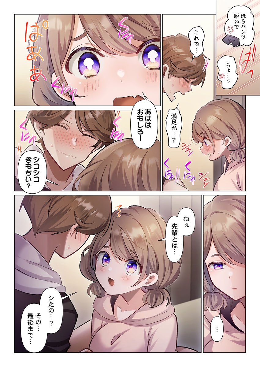 [Nanakusa Amane]Itome-san wa Kyun Shita Toki dake Kaigan Suru Vol. 1-9 Page 126