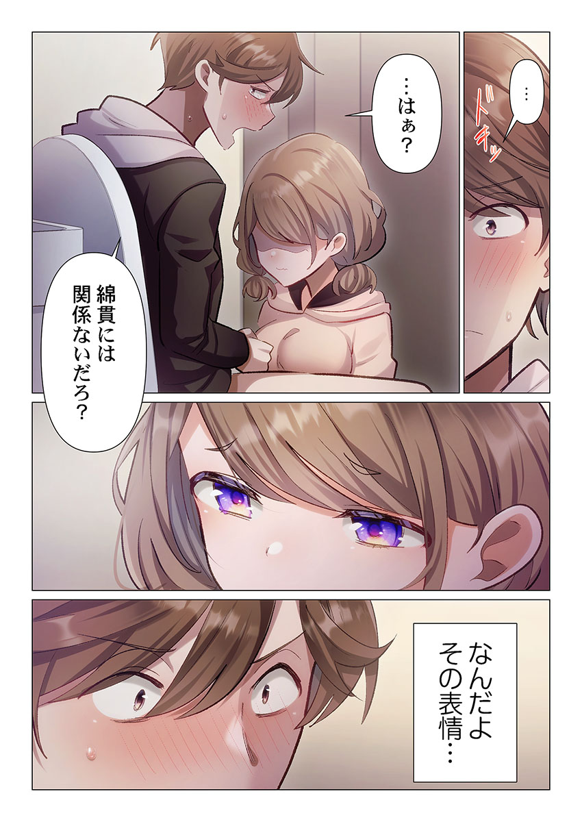 [Nanakusa Amane]Itome-san wa Kyun Shita Toki dake Kaigan Suru Vol. 1-9 Page 127