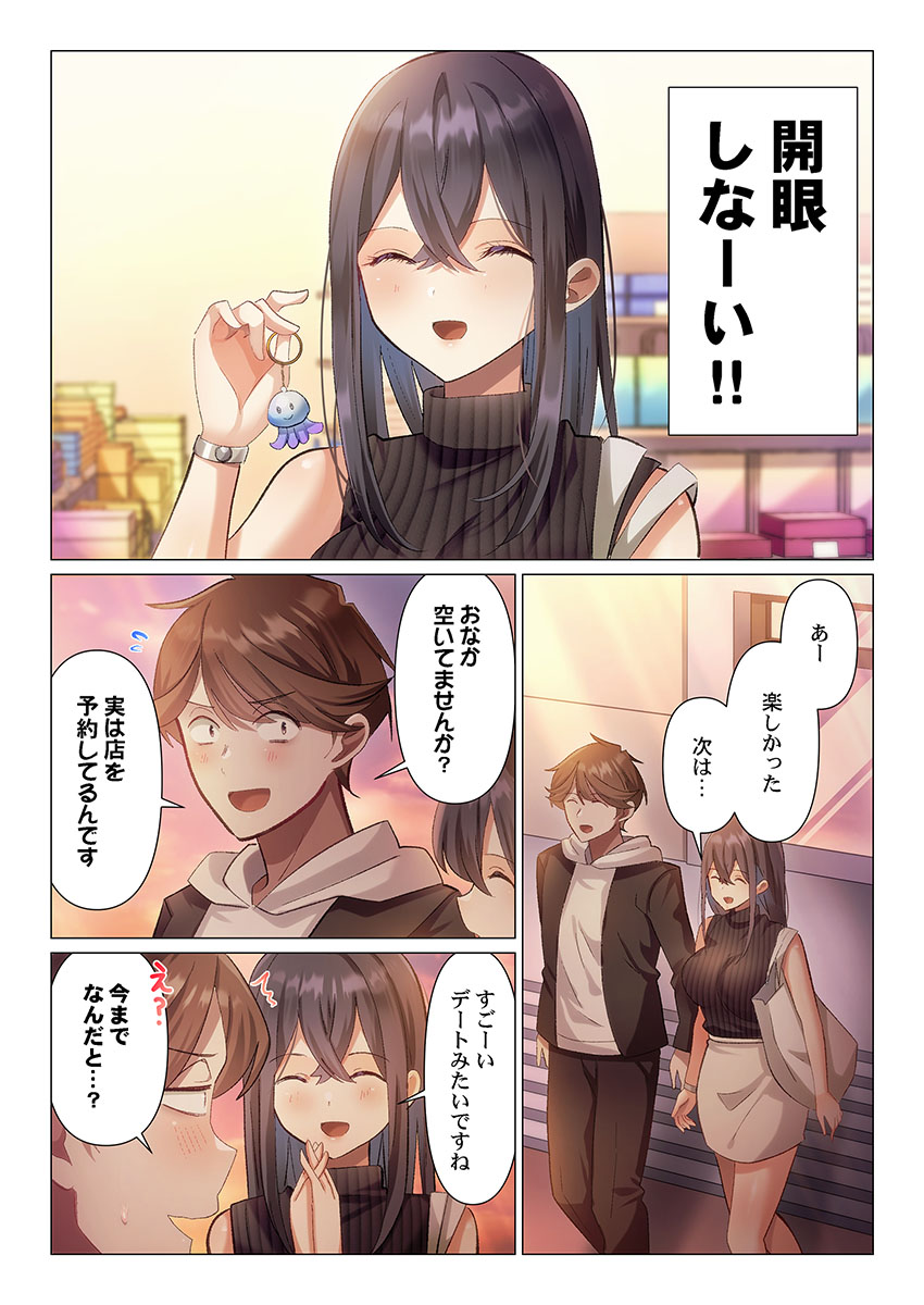 [Nanakusa Amane]Itome-san wa Kyun Shita Toki dake Kaigan Suru Vol. 1-9 Page 149