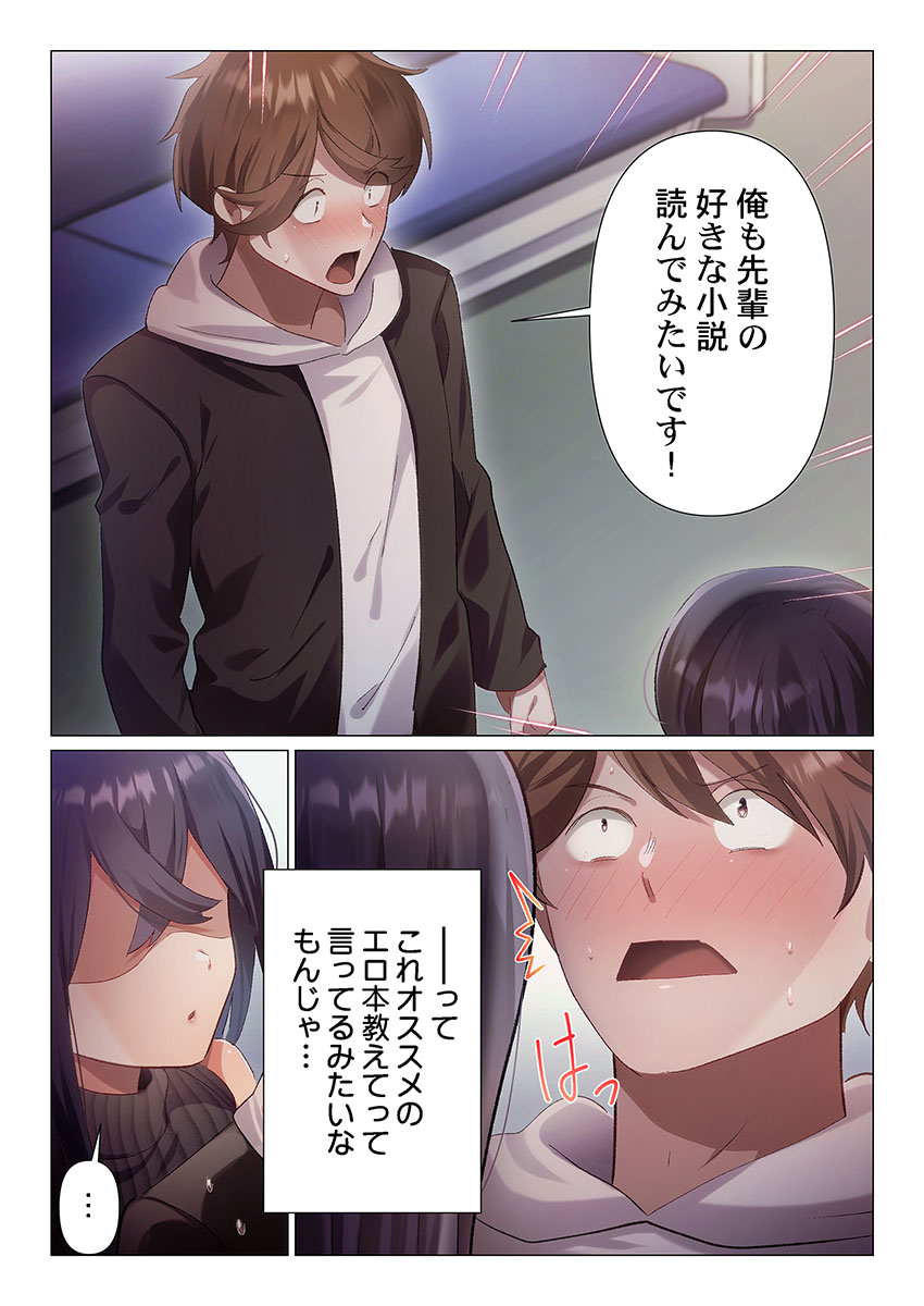 [Nanakusa Amane]Itome-san wa Kyun Shita Toki dake Kaigan Suru Vol. 1-9 Page 186