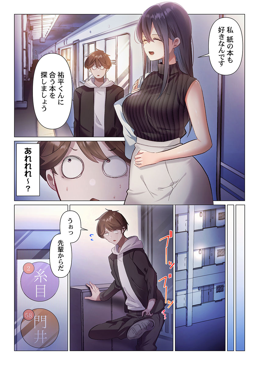 [Nanakusa Amane]Itome-san wa Kyun Shita Toki dake Kaigan Suru Vol. 1-9 Page 188