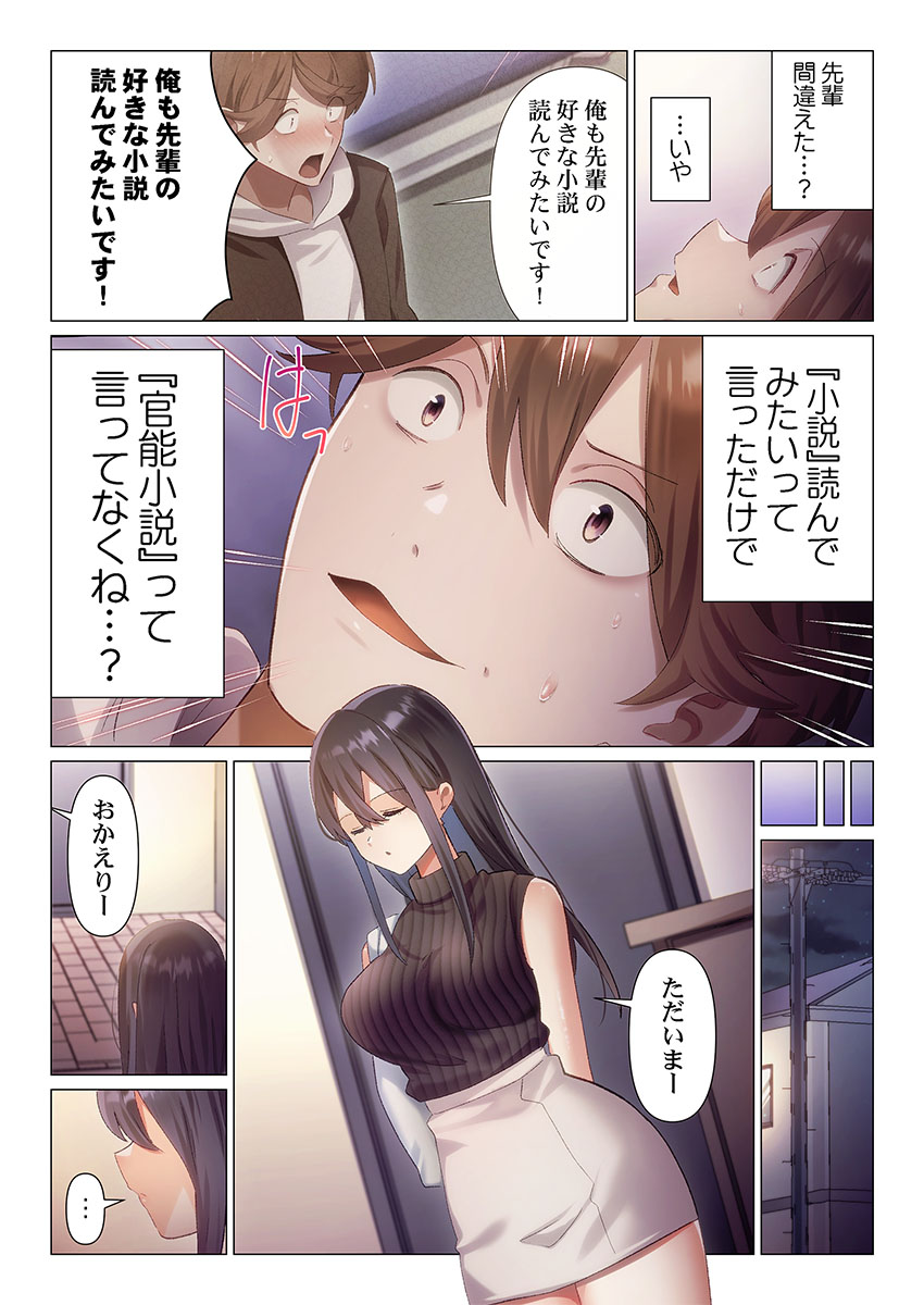 [Nanakusa Amane]Itome-san wa Kyun Shita Toki dake Kaigan Suru Vol. 1-9 Page 191