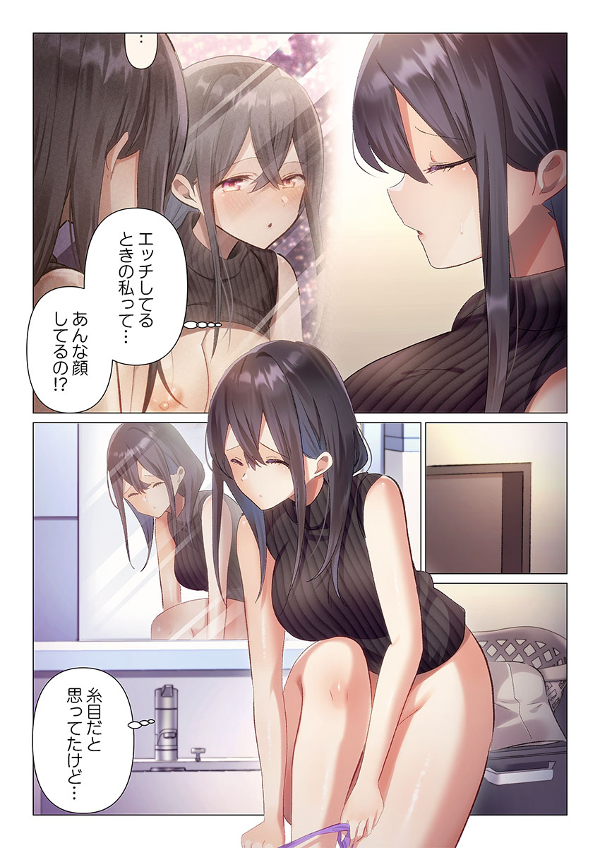 [Nanakusa Amane]Itome-san wa Kyun Shita Toki dake Kaigan Suru Vol. 1-9 Page 192