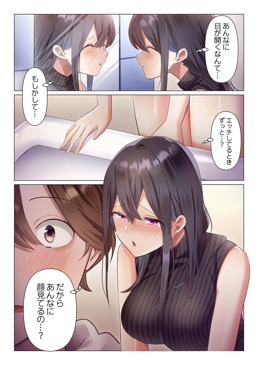 [Nanakusa Amane]Itome-san wa Kyun Shita Toki dake Kaigan Suru Vol. 1-9 Page 193