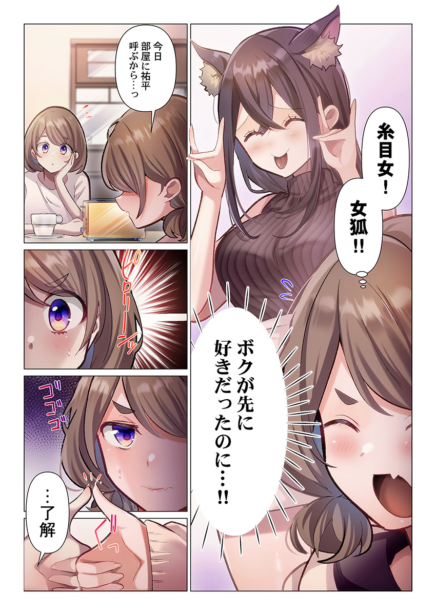 [Nanakusa Amane]Itome-san wa Kyun Shita Toki dake Kaigan Suru Vol. 1-9 Page 200