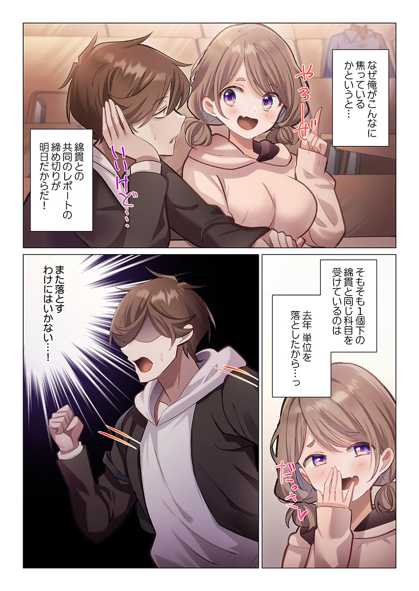 [Nanakusa Amane]Itome-san wa Kyun Shita Toki dake Kaigan Suru Vol. 1-9 Page 202