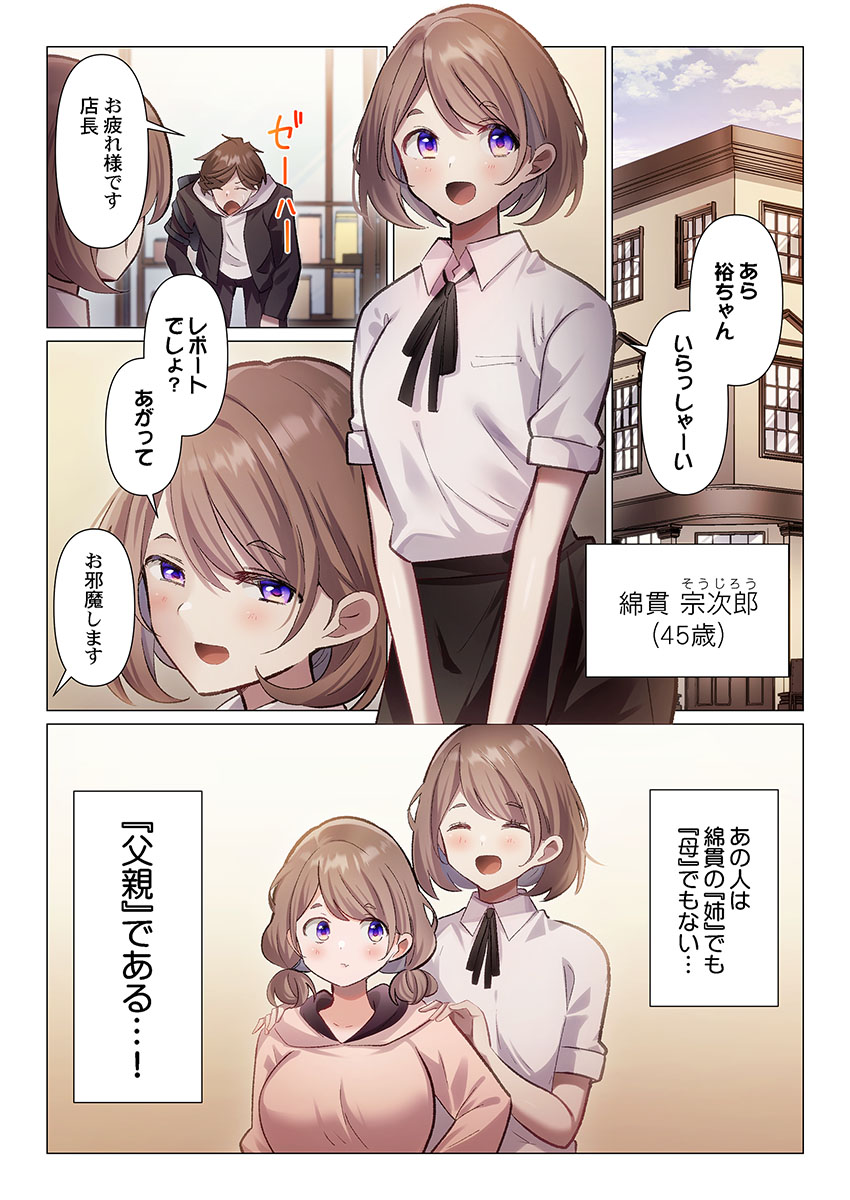[Nanakusa Amane]Itome-san wa Kyun Shita Toki dake Kaigan Suru Vol. 1-9 Page 203