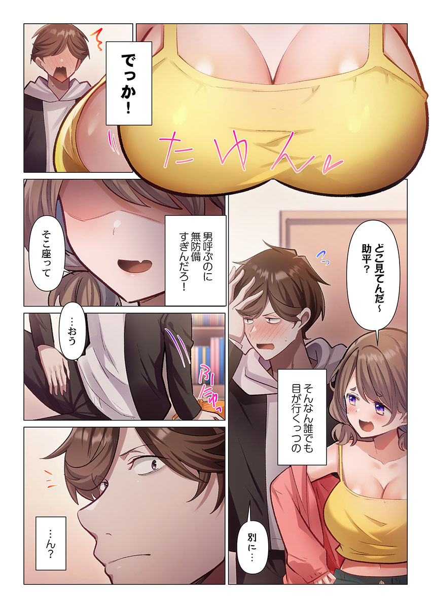 [Nanakusa Amane]Itome-san wa Kyun Shita Toki dake Kaigan Suru Vol. 1-9 Page 205