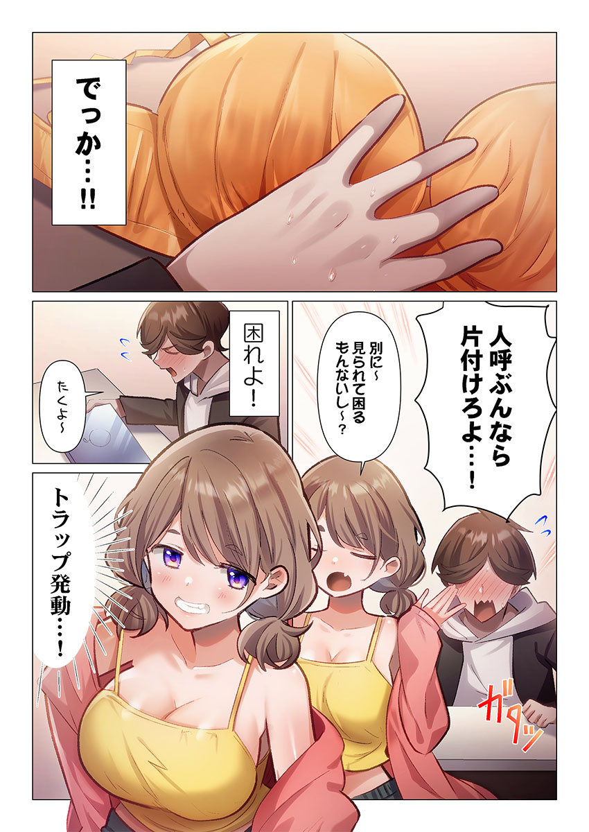 [Nanakusa Amane]Itome-san wa Kyun Shita Toki dake Kaigan Suru Vol. 1-9 Page 206
