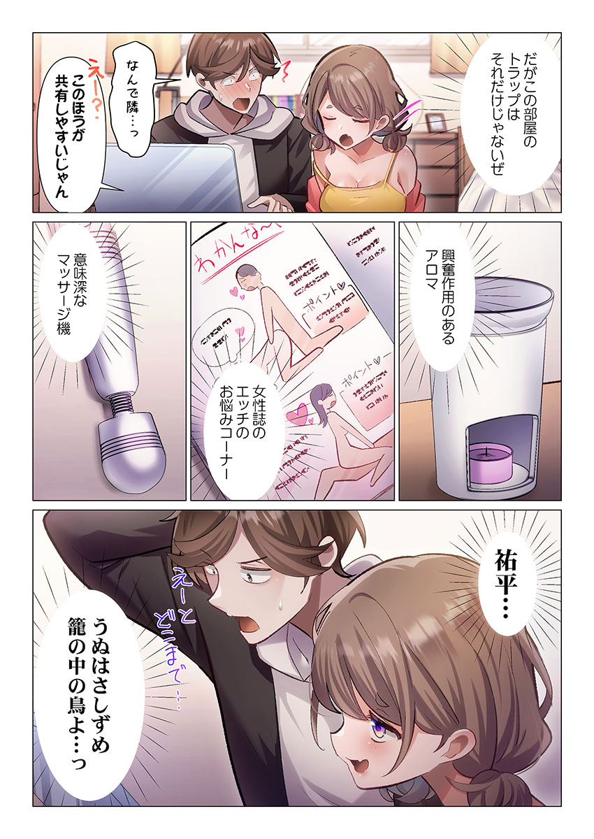 [Nanakusa Amane]Itome-san wa Kyun Shita Toki dake Kaigan Suru Vol. 1-9 Page 207