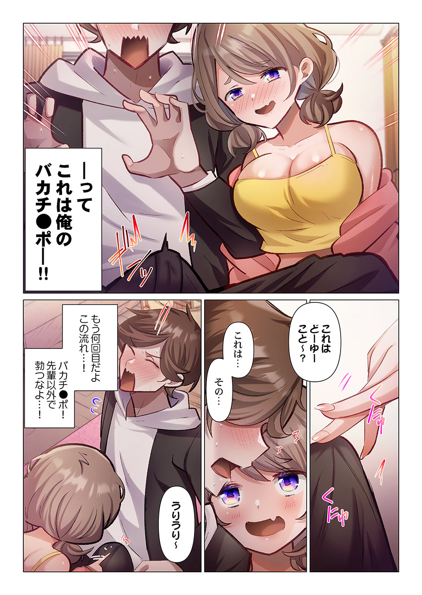 [Nanakusa Amane]Itome-san wa Kyun Shita Toki dake Kaigan Suru Vol. 1-9 Page 210