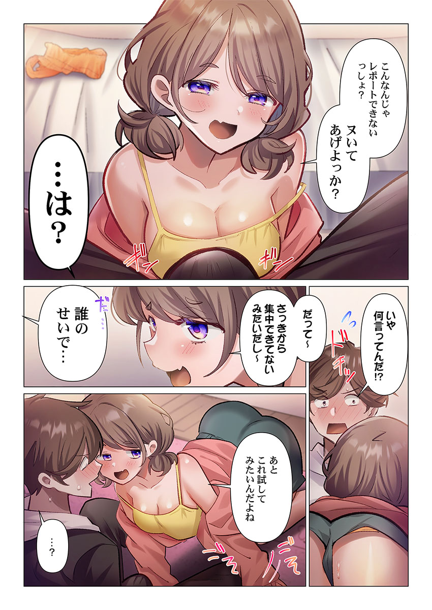 [Nanakusa Amane]Itome-san wa Kyun Shita Toki dake Kaigan Suru Vol. 1-9 Page 211