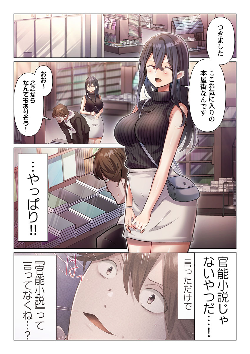 [Nanakusa Amane]Itome-san wa Kyun Shita Toki dake Kaigan Suru Vol. 1-9 Page 227