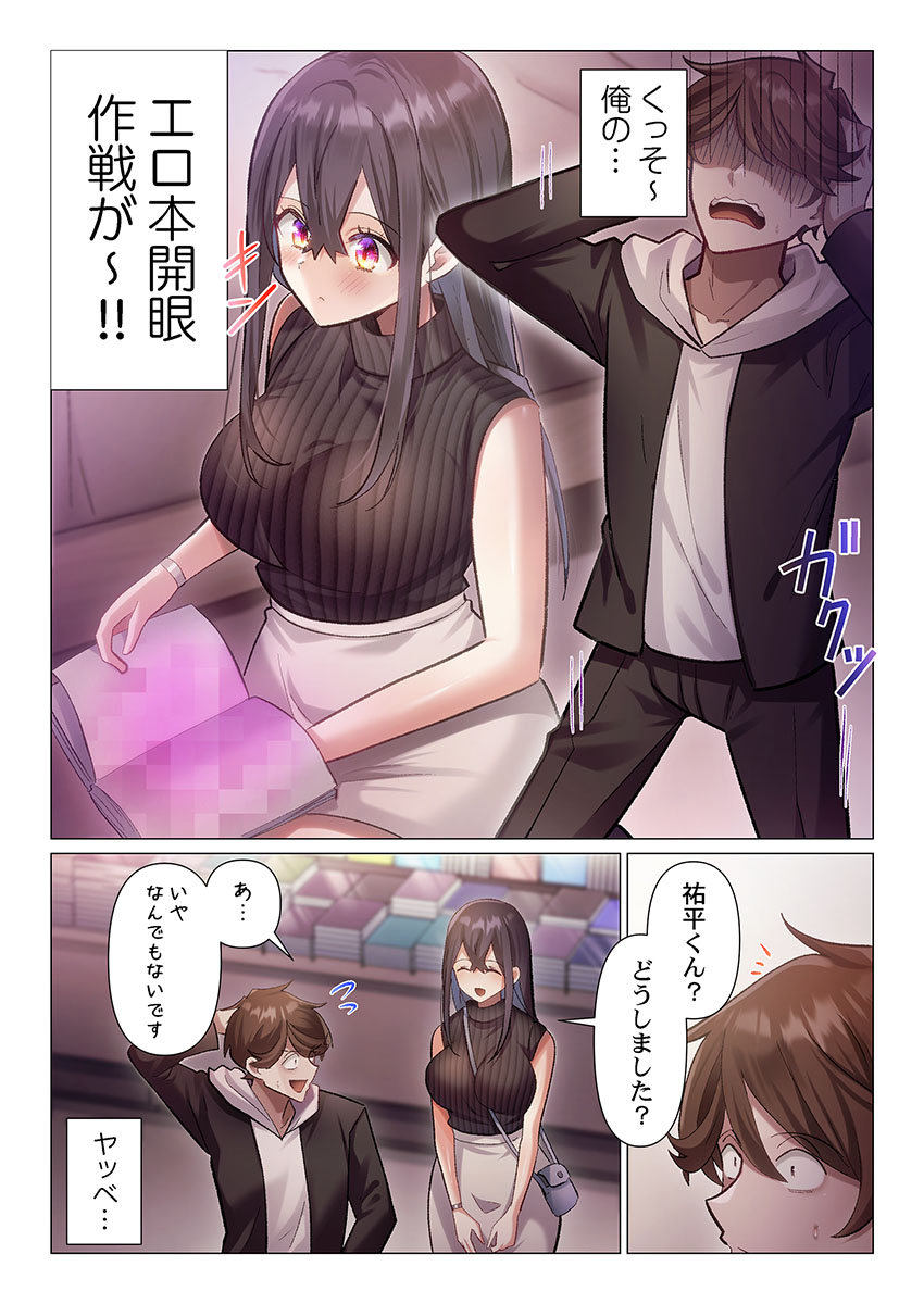 [Nanakusa Amane]Itome-san wa Kyun Shita Toki dake Kaigan Suru Vol. 1-9 Page 228