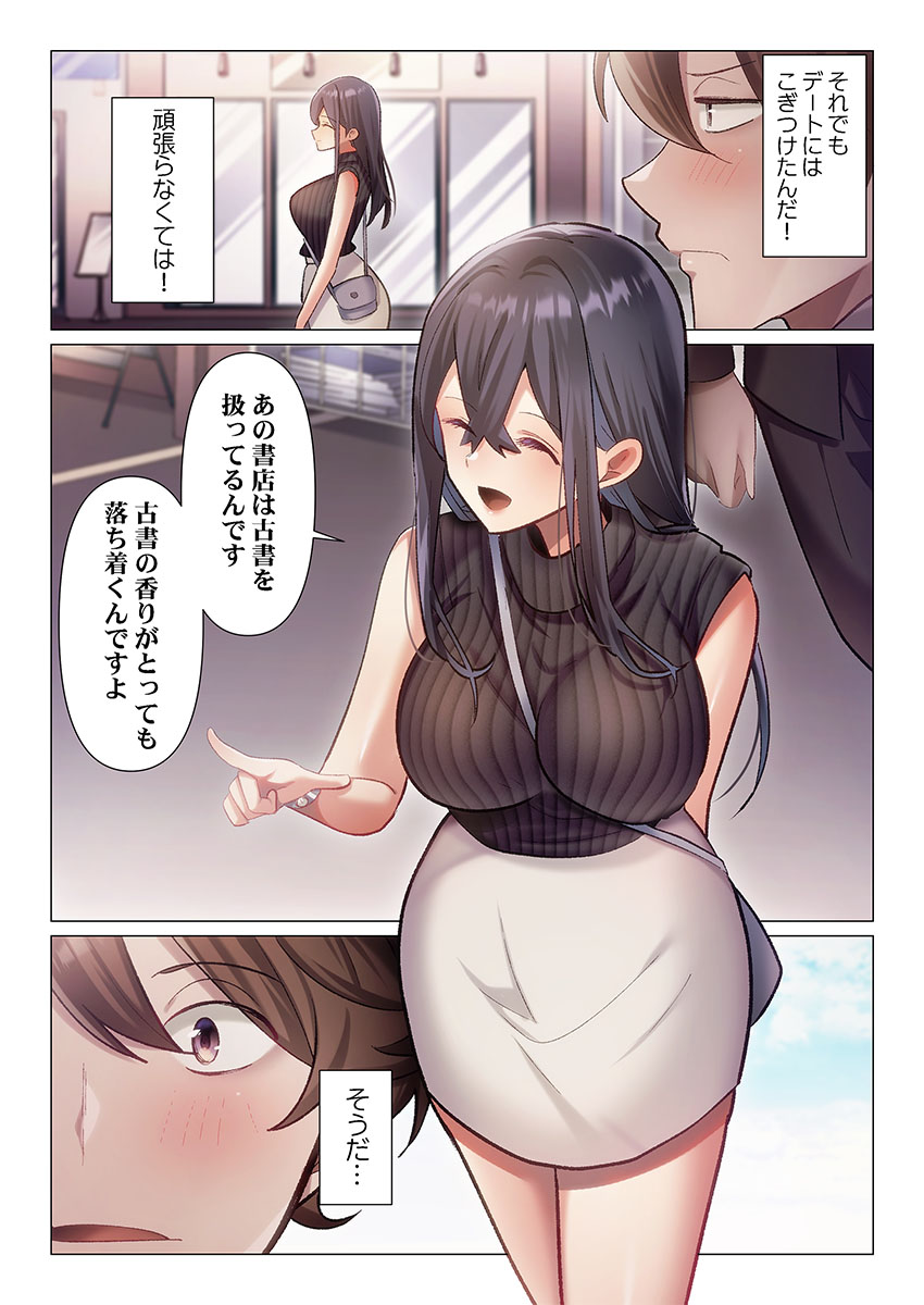 [Nanakusa Amane]Itome-san wa Kyun Shita Toki dake Kaigan Suru Vol. 1-9 Page 229
