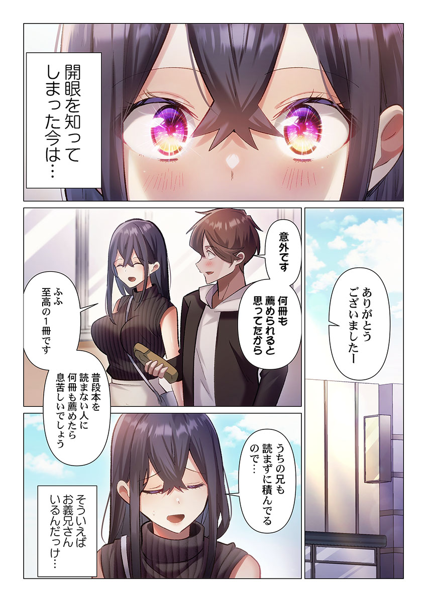[Nanakusa Amane]Itome-san wa Kyun Shita Toki dake Kaigan Suru Vol. 1-9 Page 231