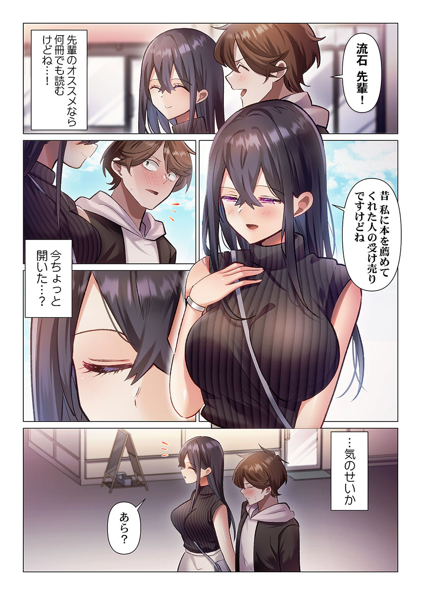 [Nanakusa Amane]Itome-san wa Kyun Shita Toki dake Kaigan Suru Vol. 1-9 Page 232