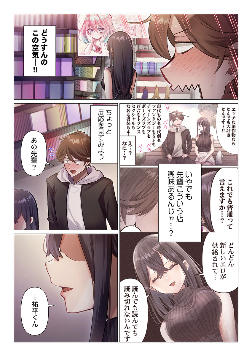 [Nanakusa Amane]Itome-san wa Kyun Shita Toki dake Kaigan Suru Vol. 1-9 Page 235