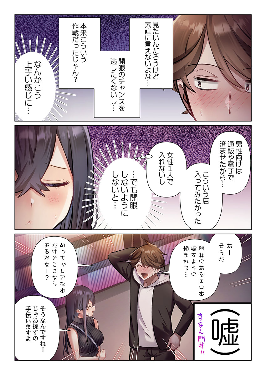 [Nanakusa Amane]Itome-san wa Kyun Shita Toki dake Kaigan Suru Vol. 1-9 Page 237