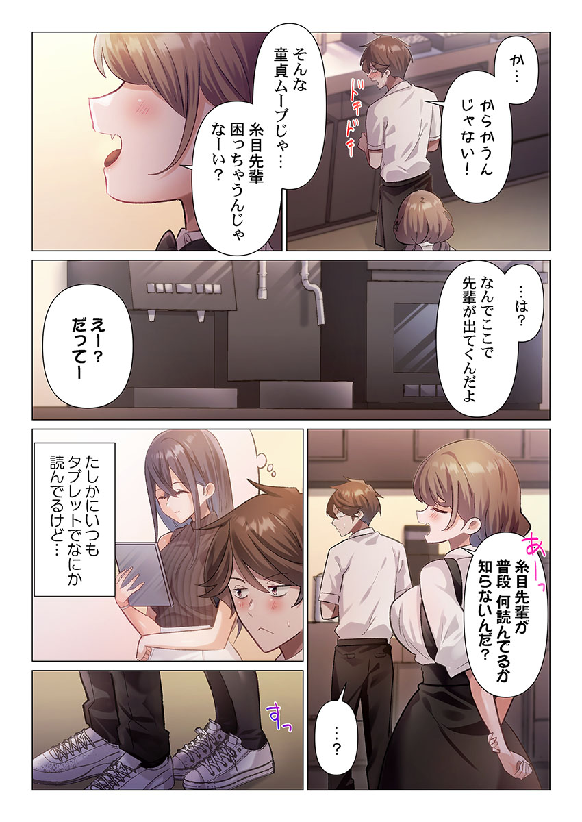 [Nanakusa Amane]Itome-san wa Kyun Shita Toki dake Kaigan Suru Vol. 1-9 Page 42