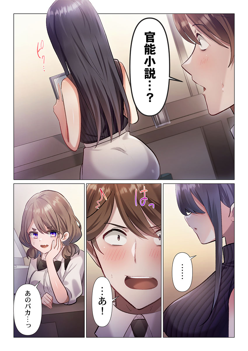 [Nanakusa Amane]Itome-san wa Kyun Shita Toki dake Kaigan Suru Vol. 1-9 Page 66
