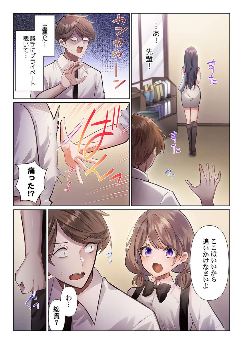 [Nanakusa Amane]Itome-san wa Kyun Shita Toki dake Kaigan Suru Vol. 1-9 Page 68