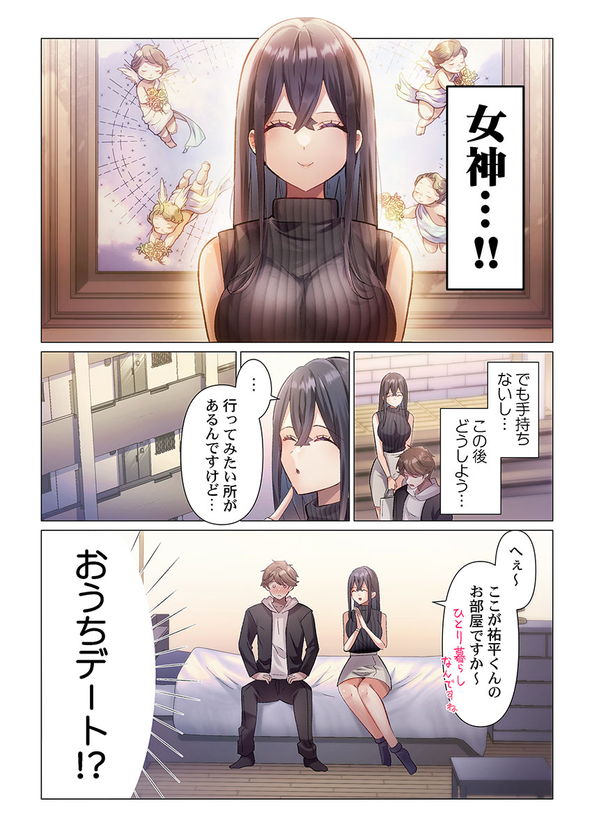 [Nanakusa Amane]Itome-san wa Kyun Shita Toki dake Kaigan Suru Vol. 1-9 Page 8