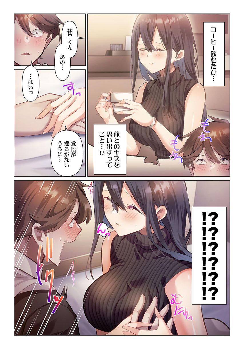 [Nanakusa Amane]Itome-san wa Kyun Shita Toki dake Kaigan Suru Vol. 1-9 Page 90